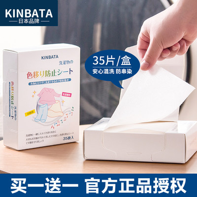 KINBATA日本防染色衣服洗衣纸吸色片洗衣机吸色母片防串色洗衣片