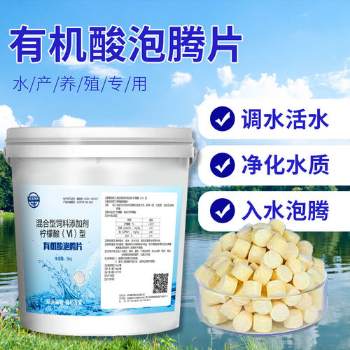 碧水安有机酸泡腾片水产养殖鱼虾蟹碧水灵复合酸调水解毒净水降ph