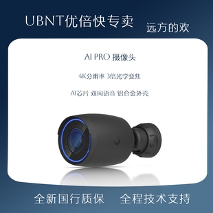 POE供电 4K摄像头 Pro UBNT优倍快Ubiquiti UniFi