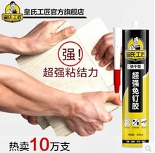 皇氏工匠免钉胶强力胶瓷砖玻璃胶1