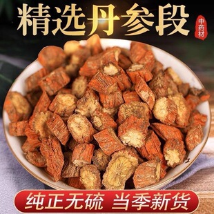 野生丹参无硫大片正品 新货精选特级丹参粉丹参茶紫丹参段特一级茶