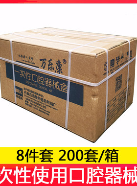 一次性口腔器械盒万乐康