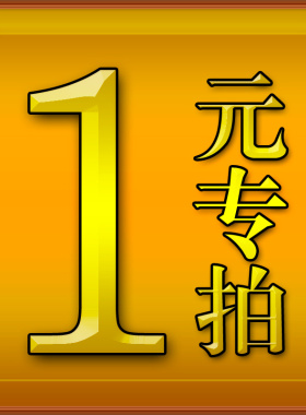 补运费/贵宾通道/邮费差价 绿色通道 原定单多少元就拍多少件