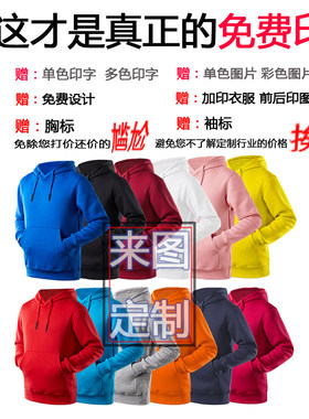 纯棉卫衣定制加绒帽衫长袖工作服