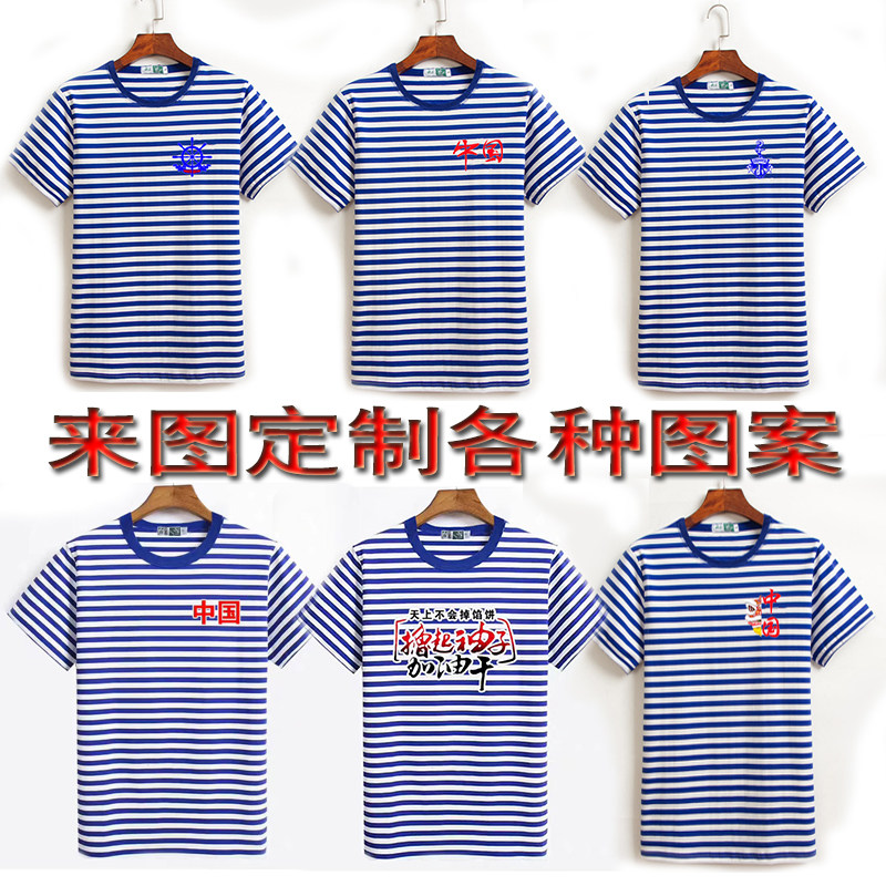 定制200克纯棉海魂衫蓝白条短袖t恤宽松印图条纹蓝白条军迷男女T
