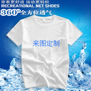 定制T恤纯白色纯棉圆领短袖空白文化衫广告衫手绘班服印logo图字