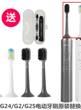 Saky Pro舒客舒克G2/G2S/G24系列声波电动牙刷替换刷头软毛牙刷头