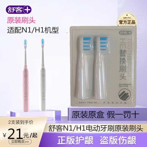 舒客薇美姿成人4软毛刷头原装