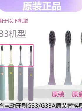 舒客舒克声波电动牙刷替换刷头G33/T1/T2/T3/G5/G34原装软毛刷头