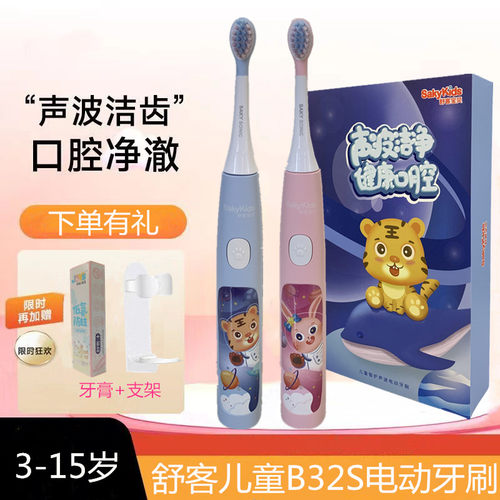 舒客儿童电动牙刷软毛护龈防蛀