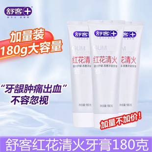 舒客舒克红花清火牙膏大支180克/支清火抑制口腔上火告别牙龈肿痛