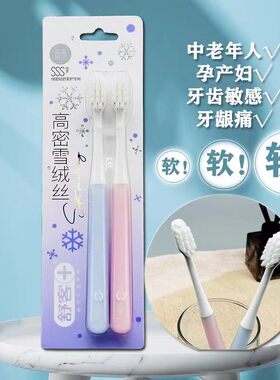 舒客saky绵密轻舒柔护牙刷高密雪绒丝万软毛情侣成人孕妇月子正品