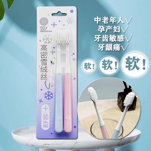 舒客高密雪绒丝孕妇月子软毛牙刷