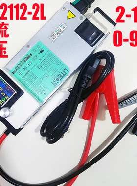 PS-2112改3.65V12V充电器90A1100W铅酸磷酸铁锂充电器汽车编程