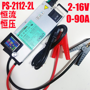 2112改3.65V12V充电器90A1100W铅酸磷酸铁锂充电器汽车编程