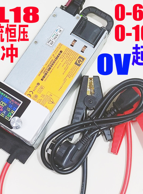 PL18改可调电源恒流恒压3.2V12V14.6V磷酸铁锂电池充电铅酸0V起充