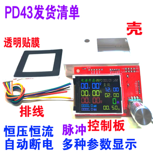 PD43改可调电源12.6V14.6V15V服务器恒流恒压电池充电编程控制板