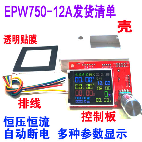 EPW750-12A改可调电源控制板