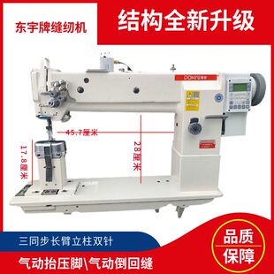 东宇柱式 加长三同步双针车航空360软包全包围汽车坐垫脚垫压明线