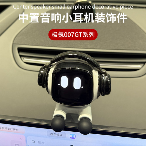 极氪007GT-EVA机器人音乐家耳机