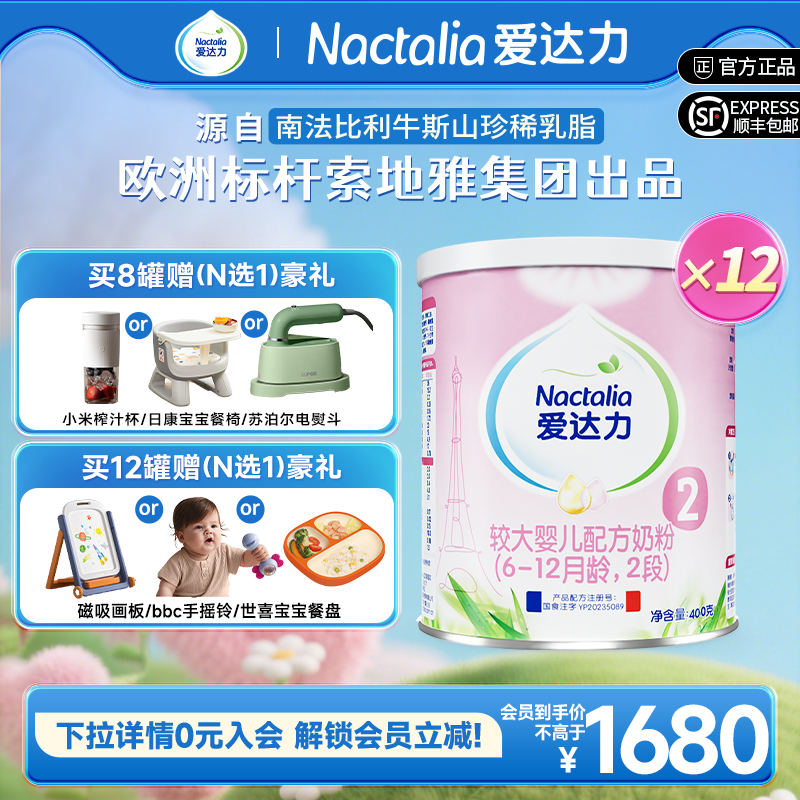 【新国标】爱达力婴幼儿配方牛奶粉法国原装进口2段400g12罐