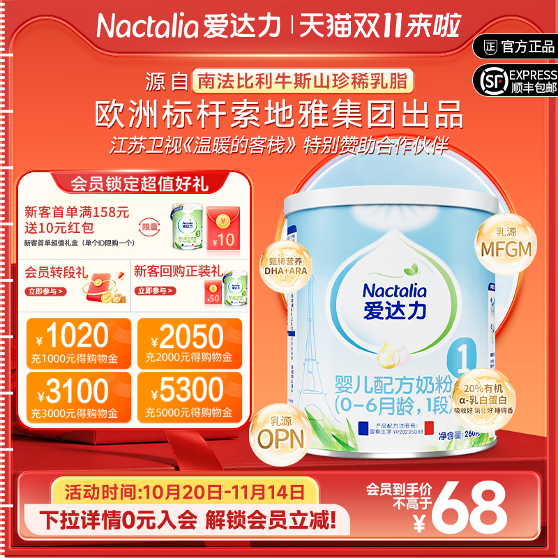 【新国标】爱达力婴幼儿配方牛奶粉法国原装进口1段260g试吃装
