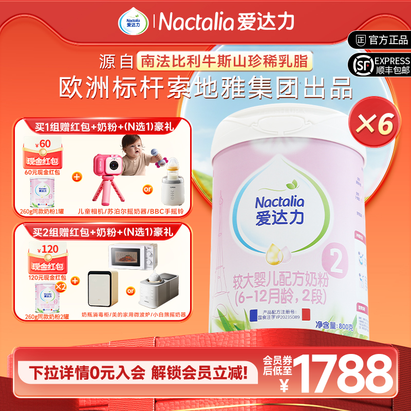 【新国标】爱达力婴幼儿配方牛奶粉法国原装进口2段800g*6罐
