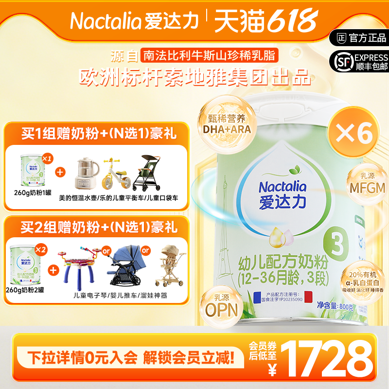 【新国标】爱达力婴幼儿配方牛奶粉法国原装进口3段800g*6罐