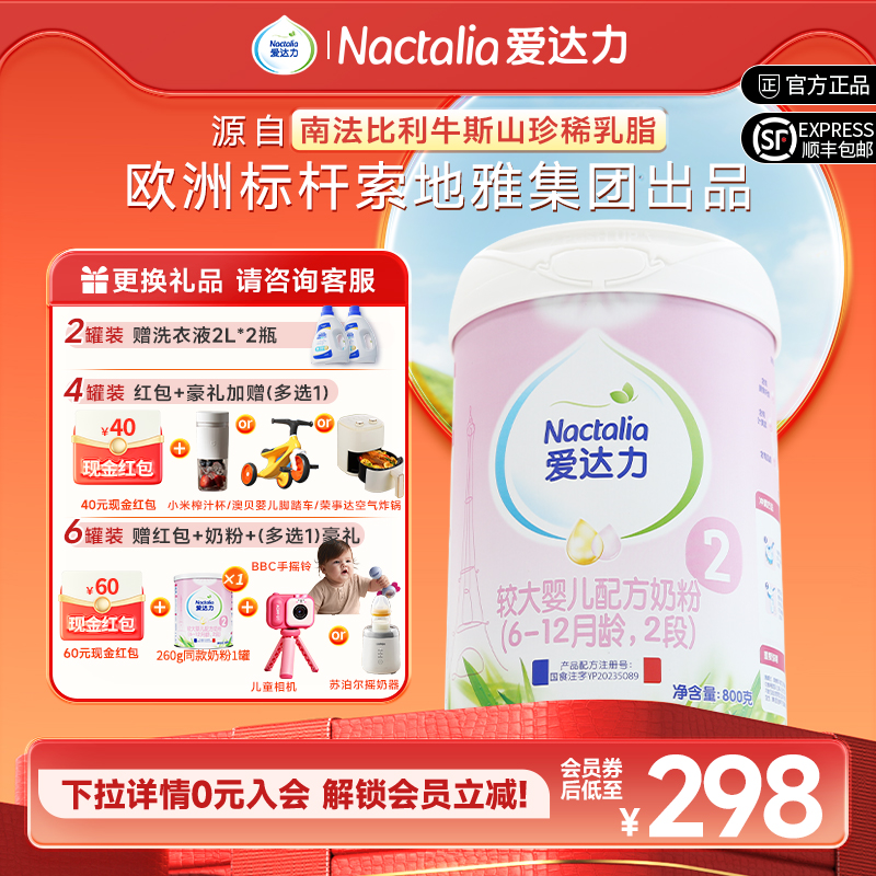 【新国标】爱达力婴幼儿配方牛奶粉法国原装进口2段800g*1罐