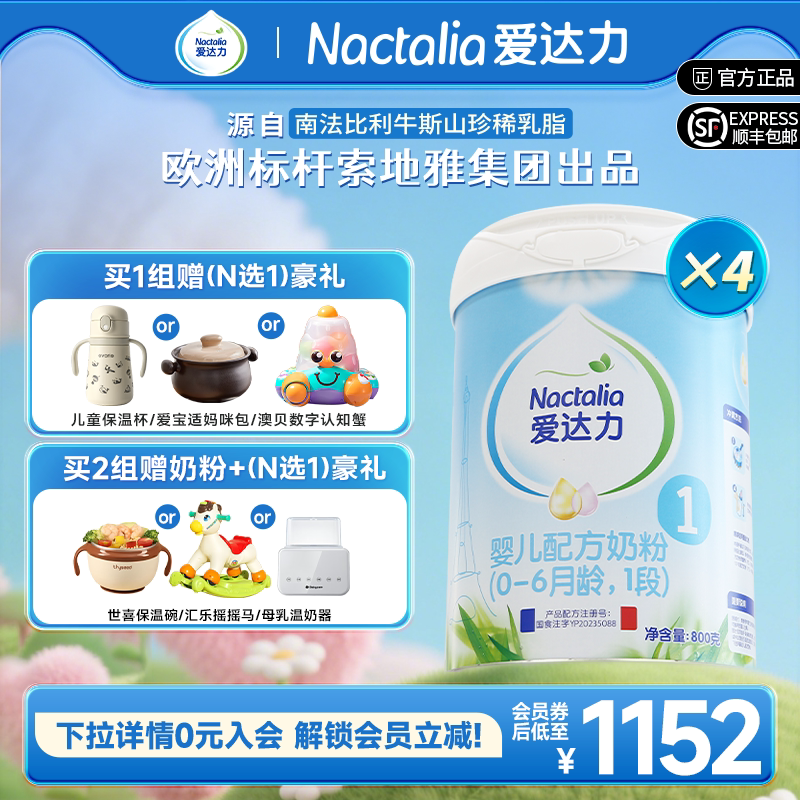 【新国标】爱达力婴幼儿配方牛奶粉法国原装进口1段800g*4罐
