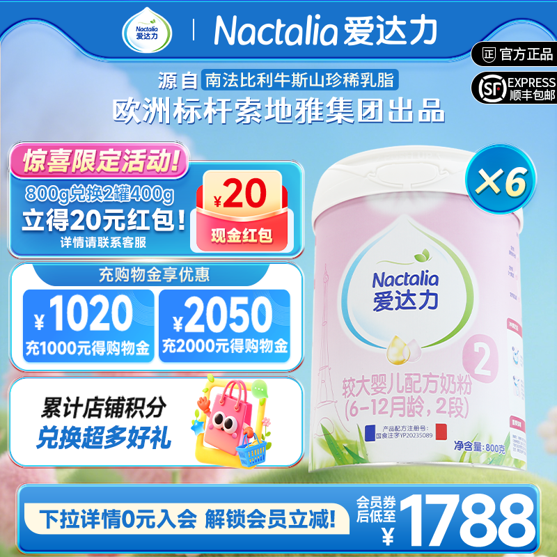 【新国标】爱达力婴幼儿配方牛奶粉法国原装进口2段800g*6罐