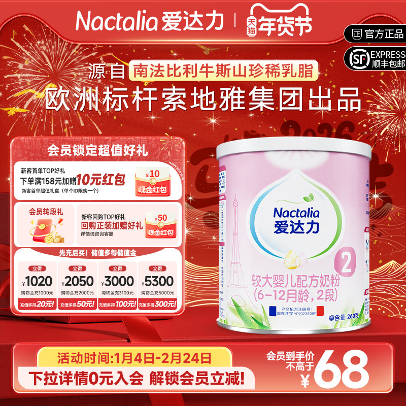 【新国标】爱达力婴幼儿配方牛奶粉法国原装进口2段260g试吃装