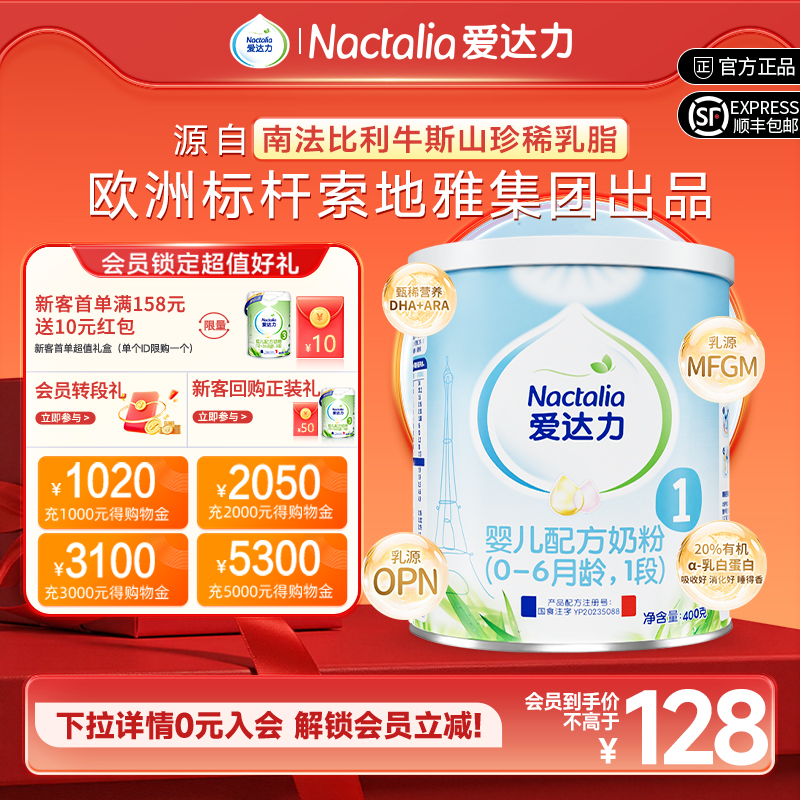 【新国标】爱达力婴幼儿配方牛奶粉法国原装进口1段400g旅行装