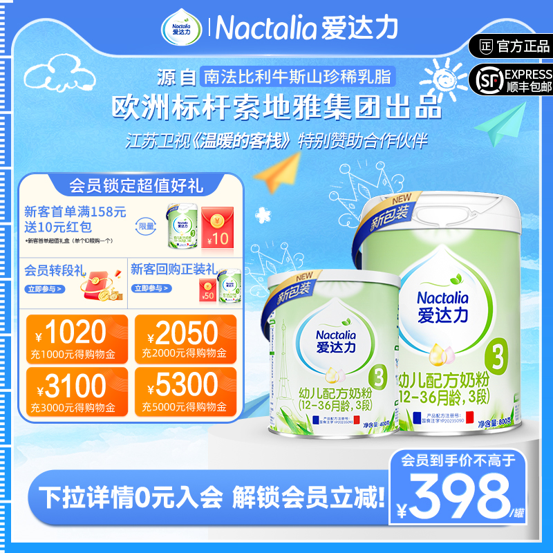 【新国标】爱达力婴幼儿配方牛奶粉法国原装进口3段800g+400g