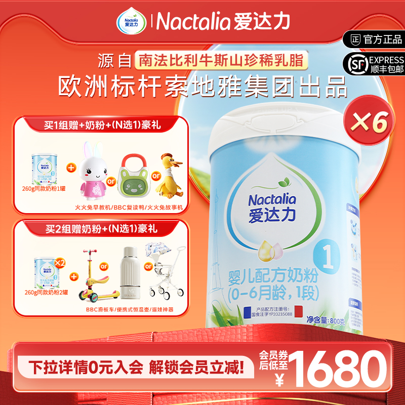 【新国标】爱达力婴幼儿配方牛奶粉法国原装进口1段800g*6罐