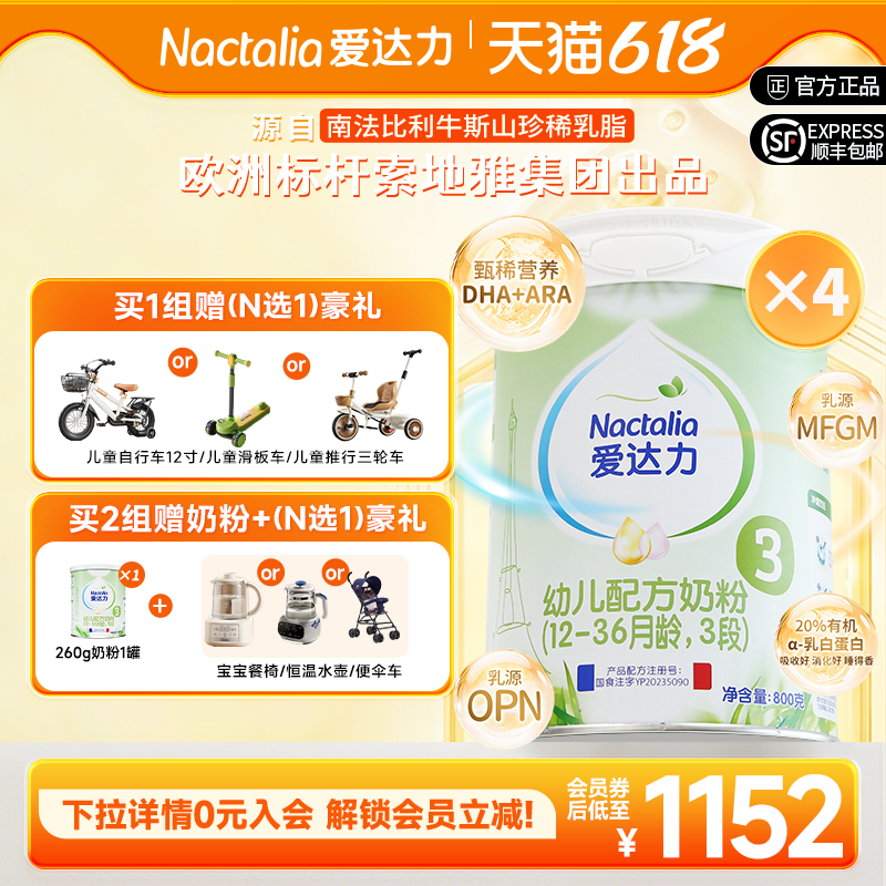 【新国标】爱达力婴幼儿配方牛奶粉法国原装进口3段800g*4罐