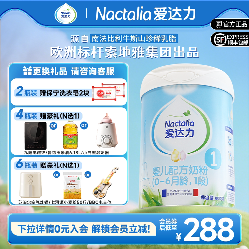 【新国标】爱达力婴幼儿配方牛奶粉法国原装进口1段800g*1罐