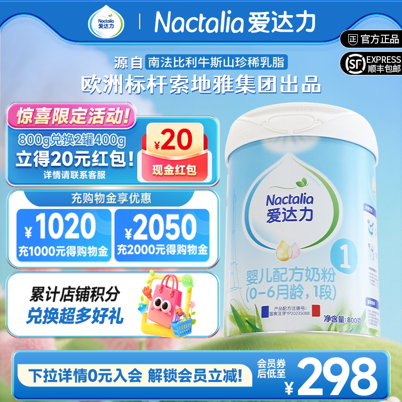 【新国标】爱达力婴幼儿配方牛奶粉法国原装进口1段800g*1罐