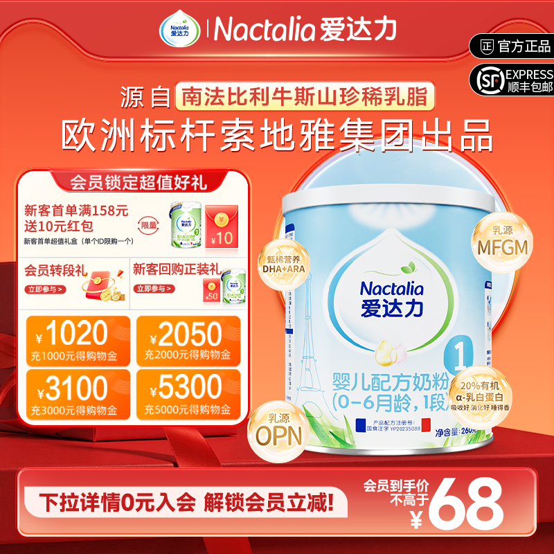 【新国标】爱达力婴幼儿配方牛奶粉法国原装进口1段260g试吃装