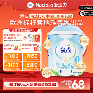 进口1段260g试吃装 爱达力婴幼儿配方牛奶粉法国原装 新国标