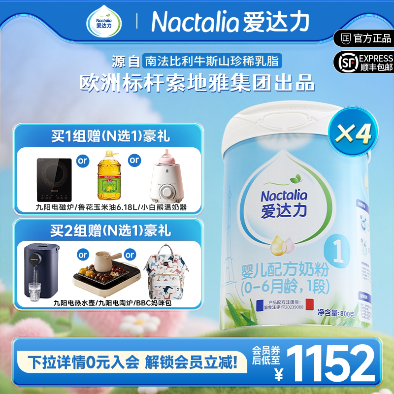 【新国标】爱达力婴幼儿配方牛奶粉法国原装进口1段800g*4罐