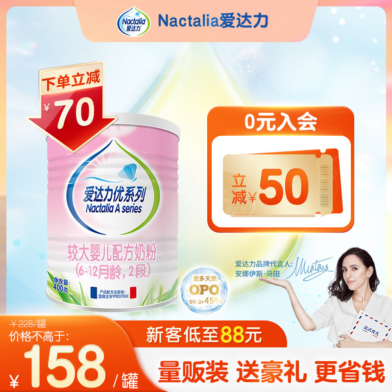 Nactalia爱达力法国原装进口OPO优系列婴幼儿配方奶粉2段新生400g|ruв категории сухое молоко/кормёжка/пища/закуски, другие - от Buy2taobao.com для оказания профессиональной услуги покупки агента Taobao