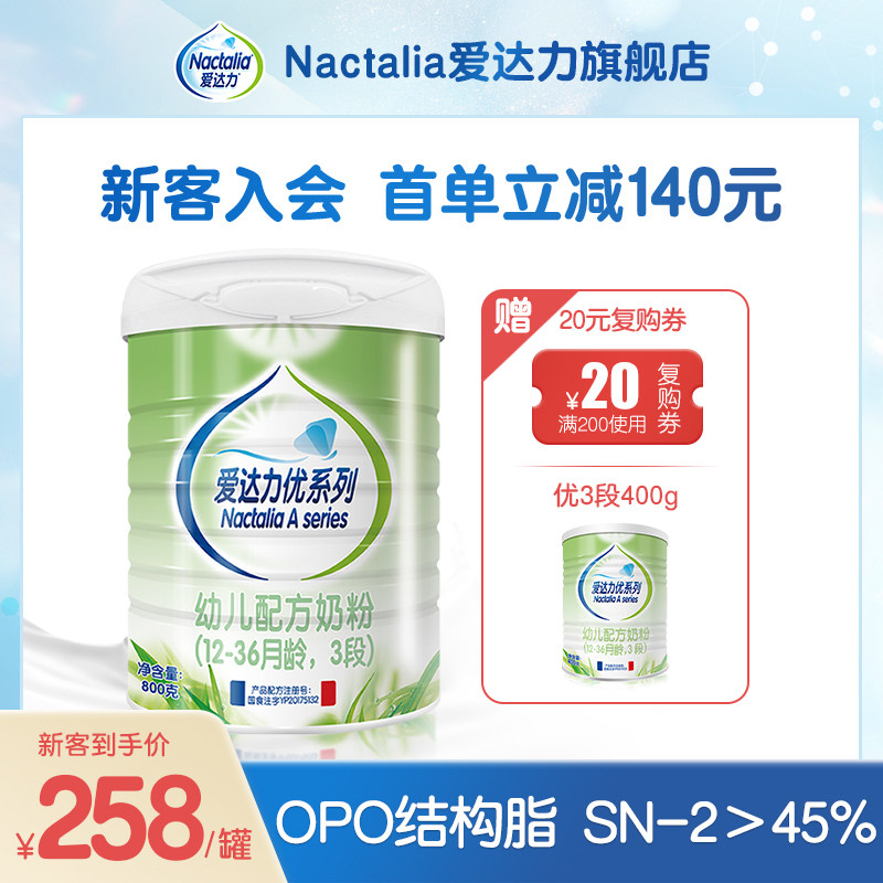 新客爱达力法国进口配方奶粉优系列3段800g在类目 奶粉/辅食/营养品/零食, 婴幼儿牛奶粉中 - 来自Buy2taobao.com提供专业的淘宝代购服务
