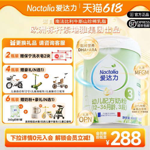 爱达力3段800g婴幼儿奶粉