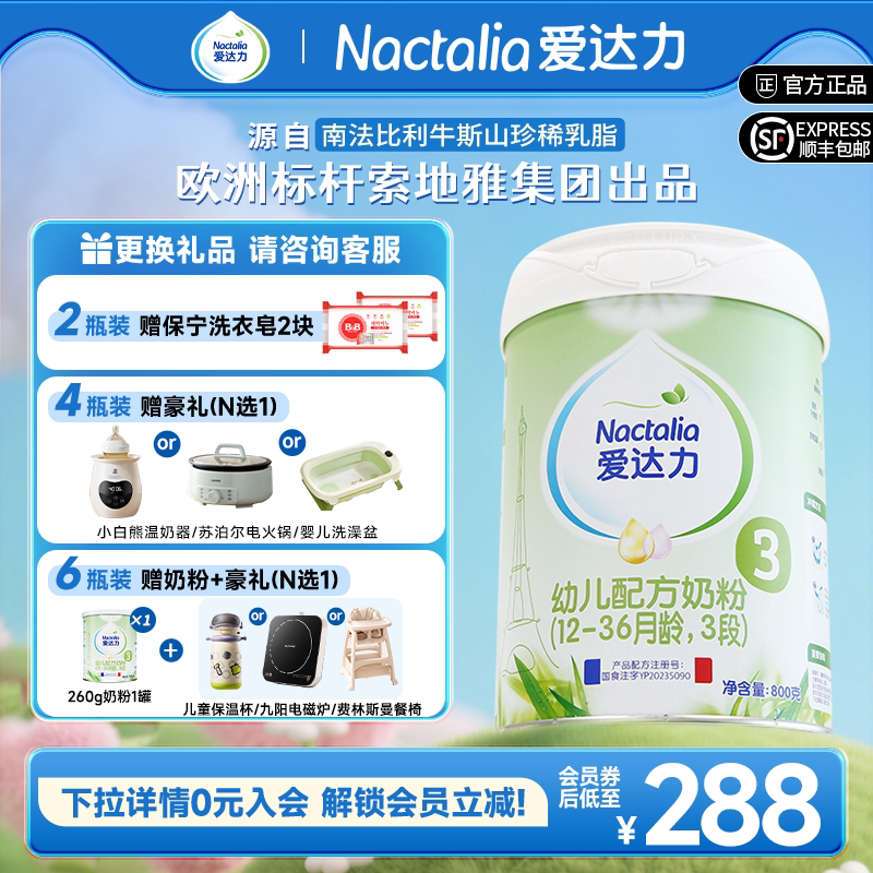 【新国标】爱达力婴幼儿配方牛奶粉法国原装进口3段800g*1罐