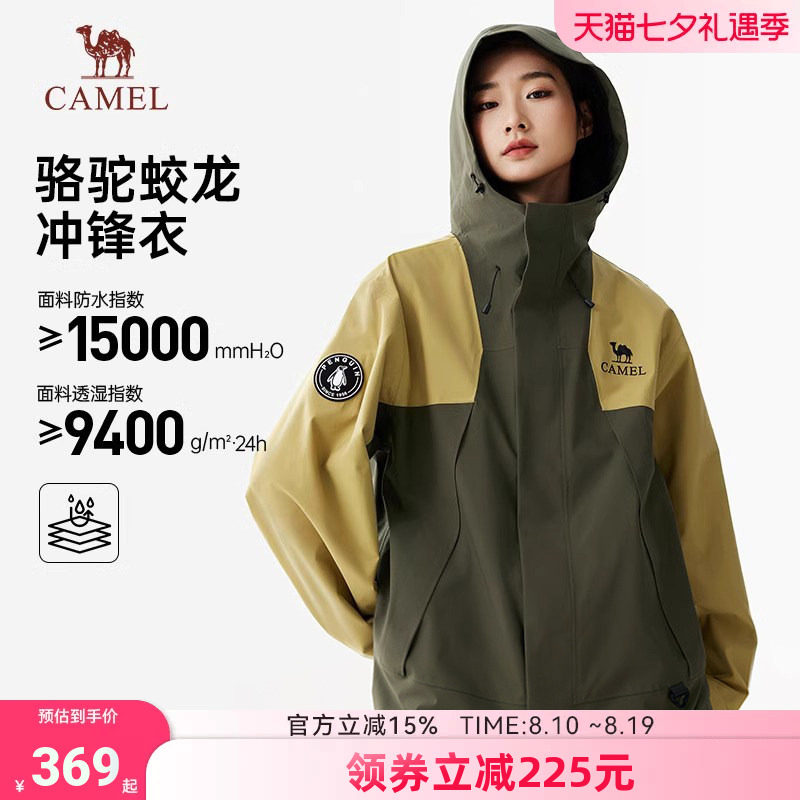 骆驼秋冬冲锋衣冲锋男女同款