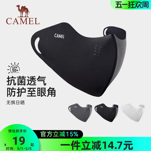 骆驼7A抗菌防晒口罩冰丝凉感防紫外线遮阳面罩