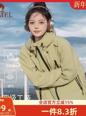 骆驼拒水夹克运动外套秋冬单层保暖户外服男女防水防风徒步登山服