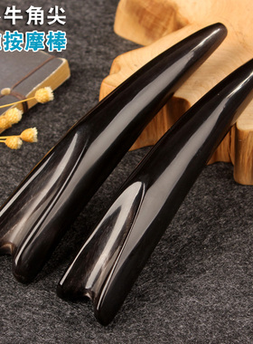 天然水牛角颈椎按摩棒全身通用点穴位棒足疗经络拨筋棒美容院专用