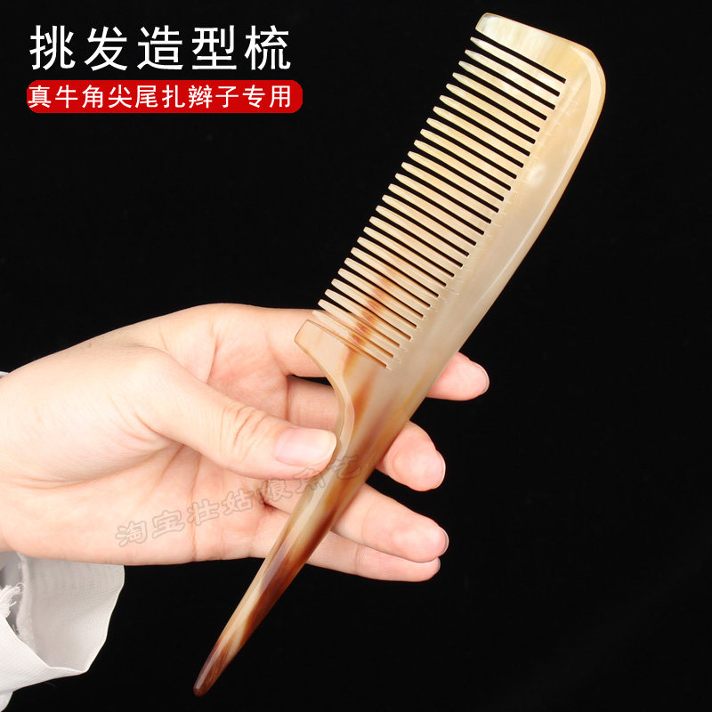 天然牛角尖尾分挑发牛角梳子梳头家用儿童女专业长发型扎辫子梳